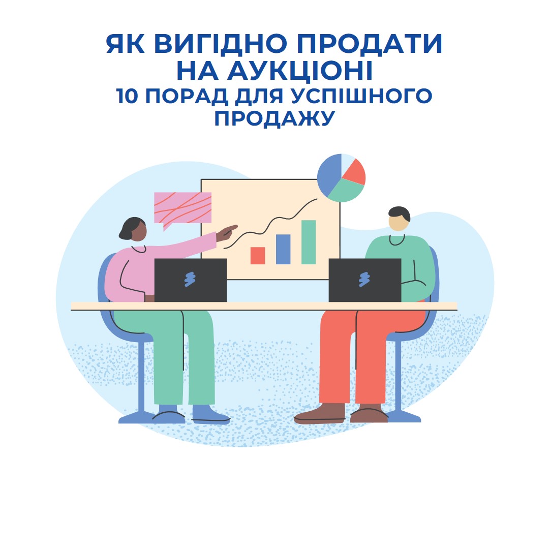 10 порад для успішних продажів на аукціоні